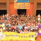 平成24年度 ふぁいぶる クラブフェスタ2012